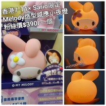 香港7-11 x Sario限定 Melody 造型感應小夜燈